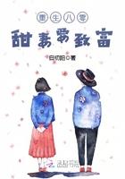 重生八零甜妻甜又娇