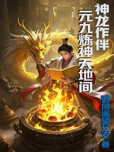神龙九天全文