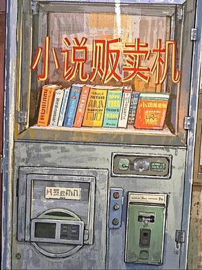 贩卖
