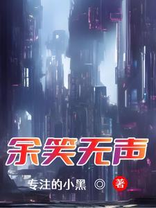 余无声处演员表