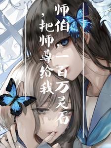 白切黑师兄过于直男