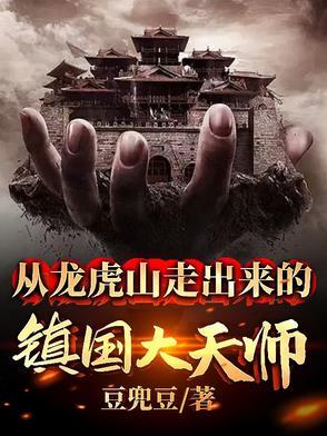 龙虎山末代天师