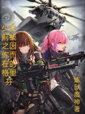 少女前线格里芬0服是官方服务器吗?