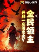 全民领主之开局连线末来免费