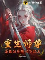 师尊受徒弟重生的