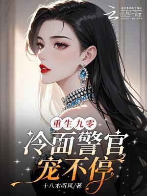 重生九零冷酷顾少在线