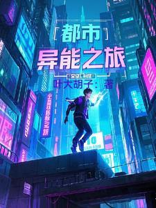 电影都市异能