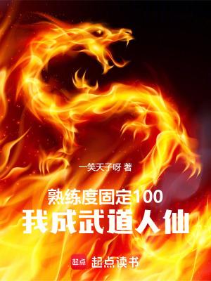 我成武道人仙八一中文网