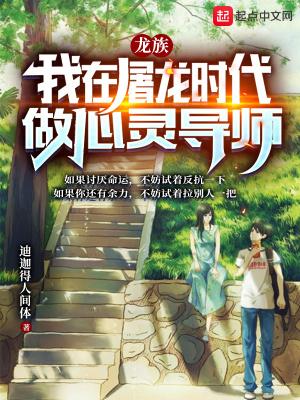 26. 我在龙族当龙王 作者琉璃醉月