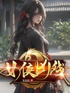 变身江湖行