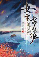 女主她只想离婚[快穿