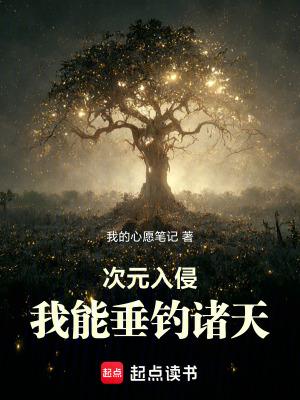 次元入侵我能垂钓诸天无弹窗手机版