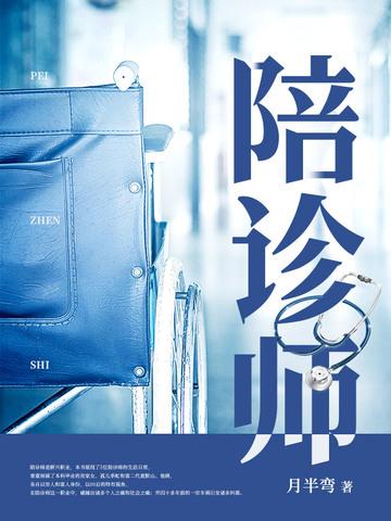 陪诊师报名官网