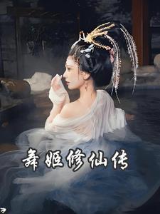 舞姬是干什么的
