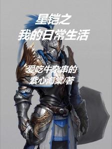 小小星的日常生活