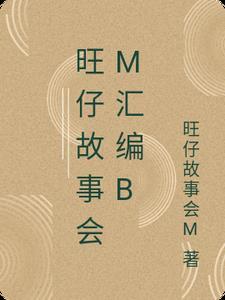 旺仔动画片