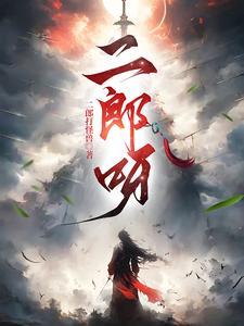 蛮荒魁首免费阅读