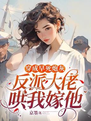 穿成早死大佬的前妻[穿书