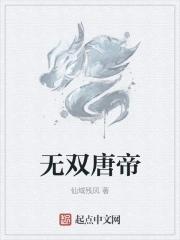 无双武帝