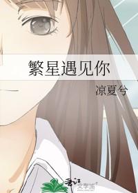 繁星遇见你漫画