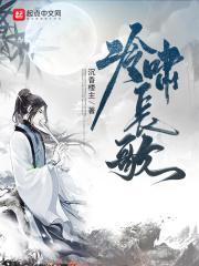 冷夜长歌