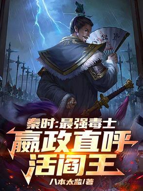 秦时嬴政重生