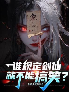 剑仙发生了什么事