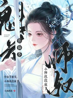 修真界小师妹