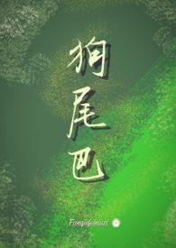 狗尾巴下垂代表什么