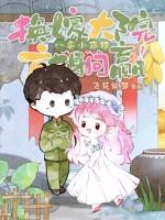 重生八零之我要改嫁