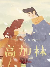 重生之我是高富帅