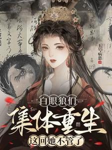 这回她不管了楚宁昭