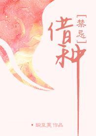 借种( 1V1 高H)全文