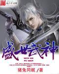 盛世武神九十八