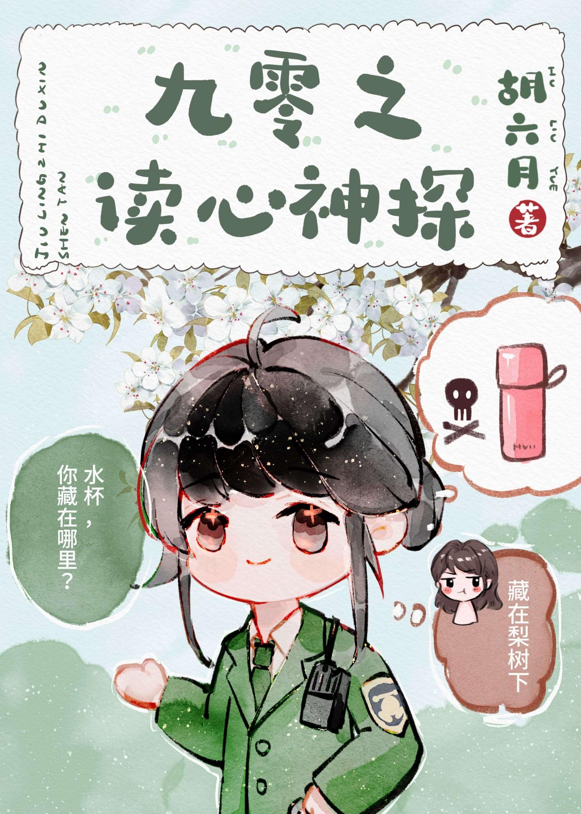 九零之读心神探大结局