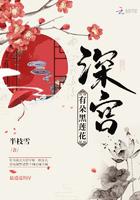 深宫有朵黑莲花txt