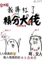 穿书后我爆红娱乐圈