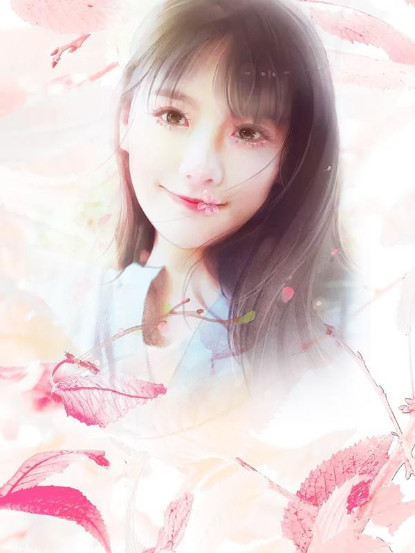 女主季清规