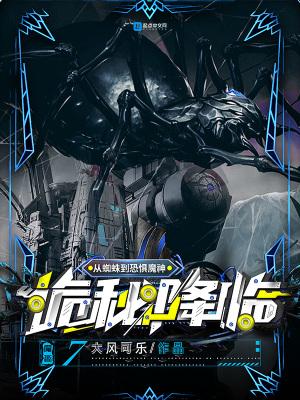 诡秘之主降智