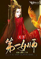 天下第一女演员表