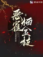 雀登金枝