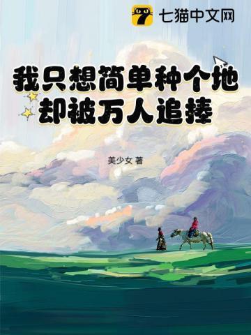 我只想简单生活