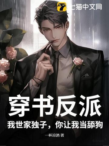 穿书后我成反派世子的亲妹妹免费