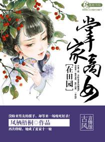 掌家商女不愁