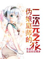 伪娘房间