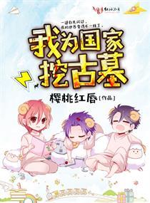 国家一级古墓一览表