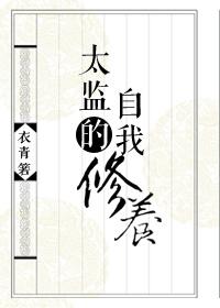 御前总管升职手札TXT免费最新章节列表