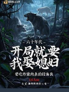 六十年代之我要当富婆