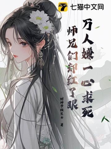 师兄疼死了