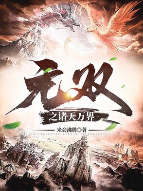 诸天万界之剑神无敌